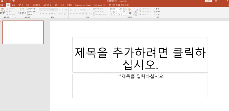  파워포인트 PPT 기초 기능 슬라이드 삽입과 텍스트 삽입