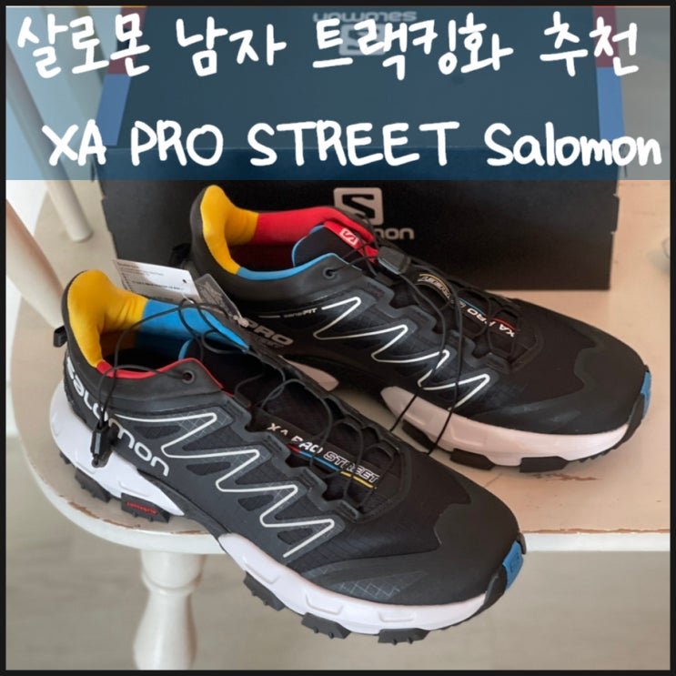  살로몬 남자 트레킹화 추천 XA PRO STREET Salomon L41375700