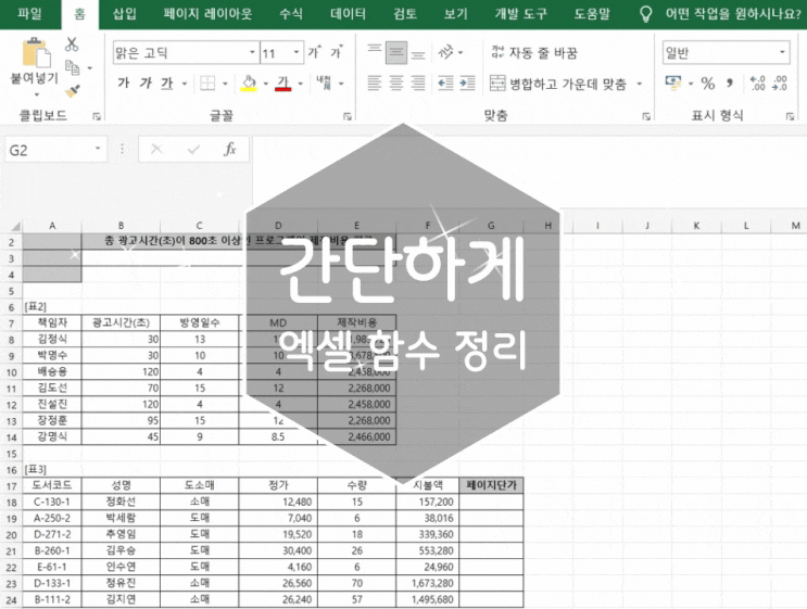 엑셀 함수 정리 DAVERAGE와 사용자 정의 함수를 간단하게