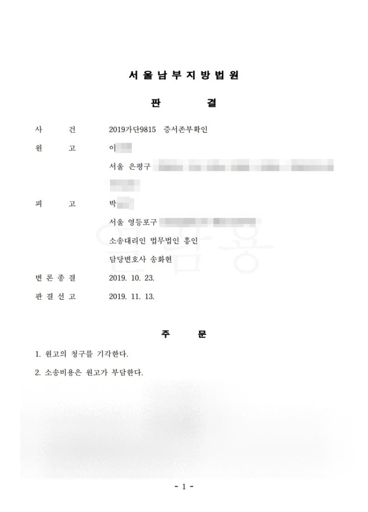  채권추심소송, 상대의 이의제기 방어하여 채권 지켜낸 사례