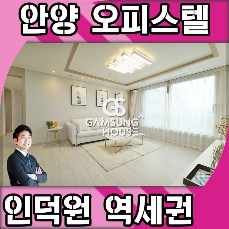  안양 아파텔 개성하이빌 2차 분양 소식입니다.
