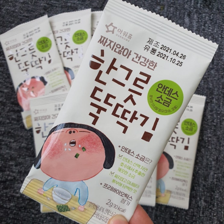  [아워홈]짜지않아 건강한 "한그릇뚝딱김"후기