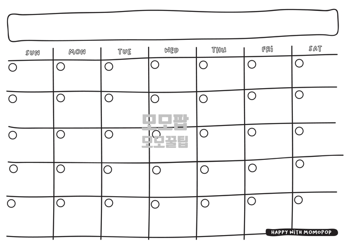  깔끔한 만년 달력 프린트 파일 공유 (압축x/비번x)