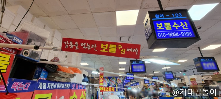  노량진수산시장맛집!! 보물수산에서 노량진 회포장해서 오래간만에 회파티!