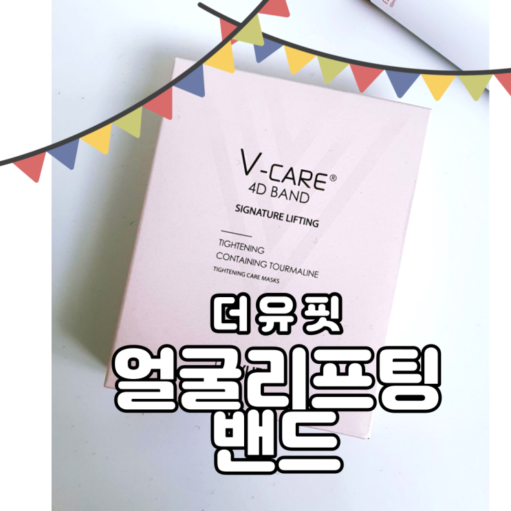  [더유핏] 얼굴리프팅밴드