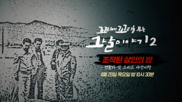 꼬꼬무 시즌2 재방송 춘천 강간살인 조작 사건 정원섭 사망 꼬리에 꼬리를 무는 그날 이야기 경찰 보상 파출소장 영화 7번방의 선물 모티브 실제 이야기