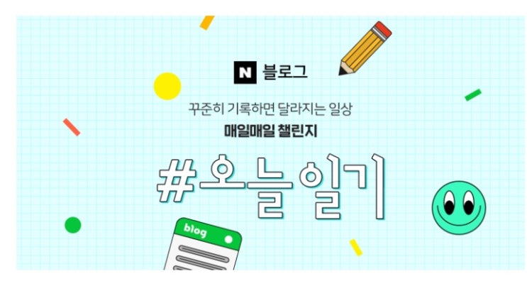  블로그 1일 1포스팅 하시는 분들 주목!!(feat.네이버 블로그 이벤트)