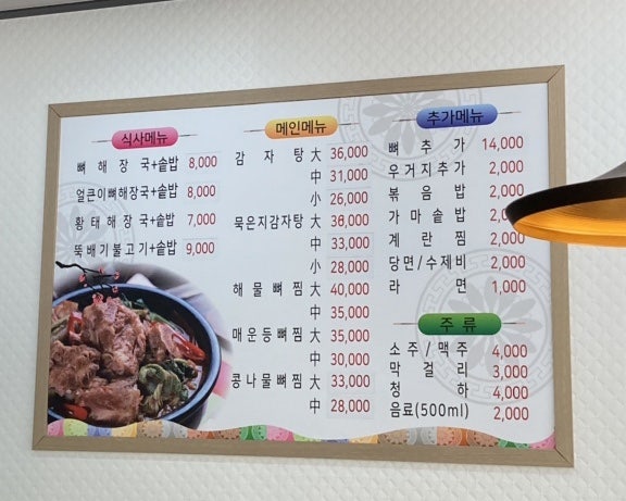 청기와감자탕 혁신점 사진 4