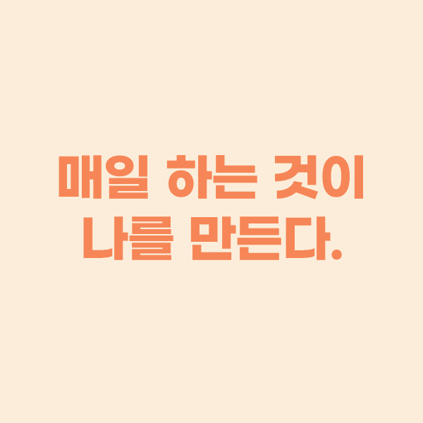 [영어 칼럼] 19. 매일 영어를 5분이라도 봐야 하는 '현실적인' 이유 8가지 (평생영어습관완성)