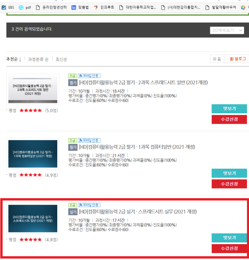 [컴퓨터활용능력 2급] 컴활 2급 실기 공부방법/ 컴활 2급 합격/무료 인강, 기출문제 사이트