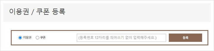  우수 후기로 풀무원샵 10만원 상품권 받았어요