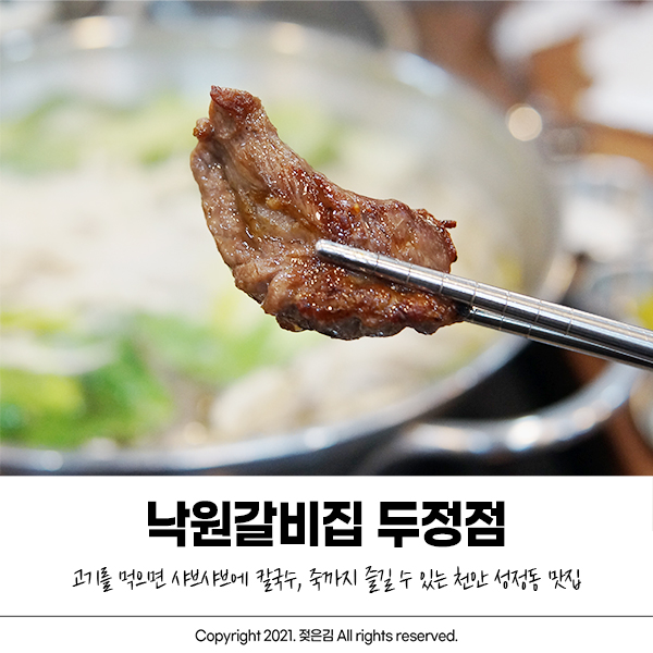 천안 성정동 맛집 만족스러웠던 낙원갈비집 두정점