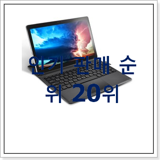 인기좋은 태블릿pc 제품 베스트 TOP 랭킹 20위