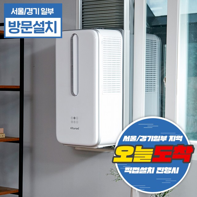 잘팔리는 실외기 없는 에어컨 창문형 인버터 방문설치 빠른배송, 직접설치(서울/경기일부 당일퀵출고)창문형에어컨 추천해요 잘팔리는 실외기 없는 에어컨 창문형 인버터 방문설치 빠른배송, 직접설치(서울/경기일부 당일퀵출고)창문형에어컨 추천해요