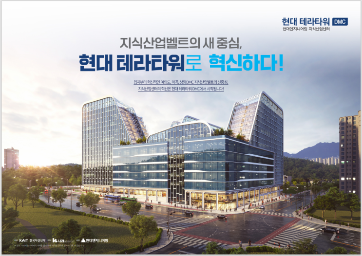 향동(6BL) 현대 테라타워 DMC 지식산업센터 6블록 분양안내