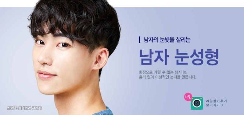 흉터 없이 남자의 눈빛을 살리는 브라운성형외과 남자 눈성형 : 네이버 블로그 흉터 없이 남자의 눈빛을 살리는 브라운성형외과 남자 눈성형 : 네이버 블로그