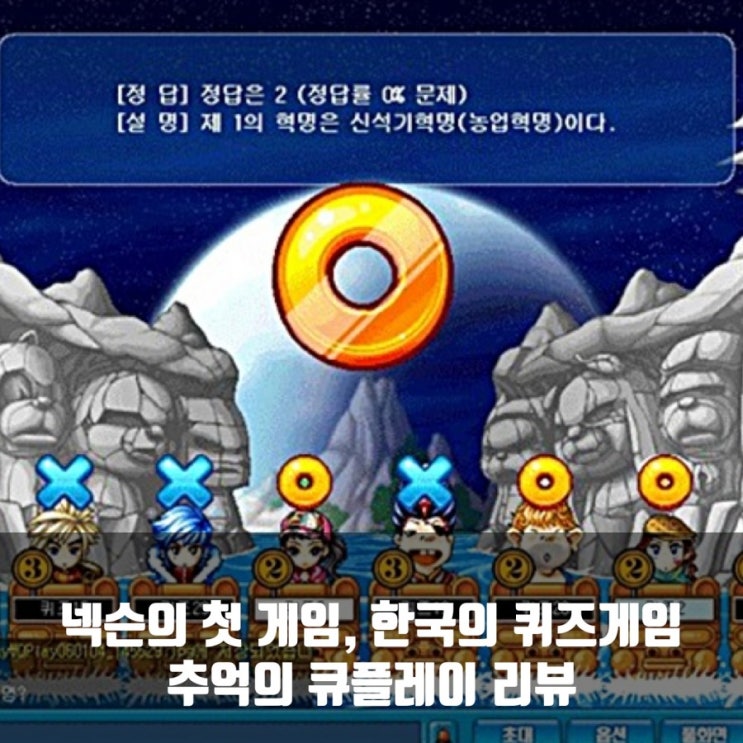 큐플레이, 추억의 퀴즈게임 소개 큐플레이, 추억의 퀴즈게임 소개
