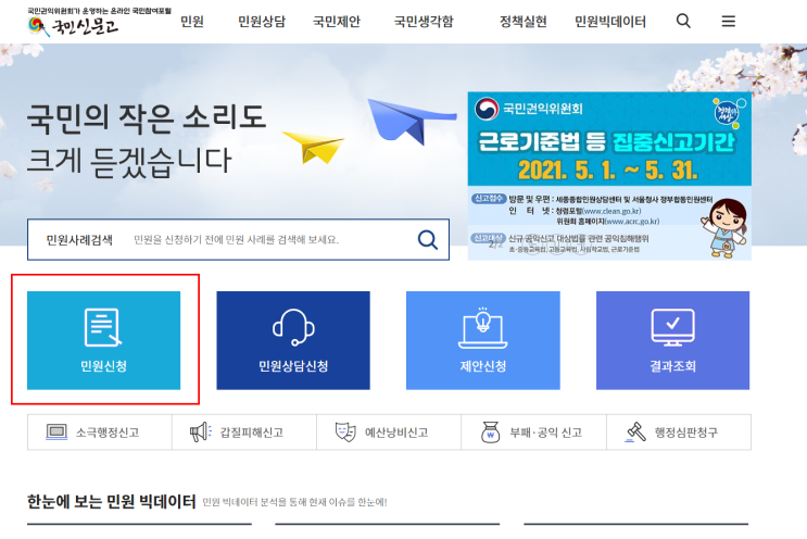  경찰 국민신문고 민원 넣었습니다.