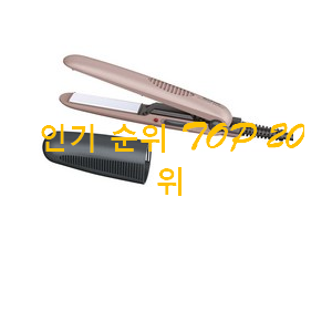 현명한선택 고데기 참 맘에드는군요 현명한선택 고데기 참 맘에드는군요