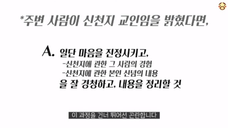 “그래, 나 신천지다” 정체 드러낸 ‘오픈 포교’로 전환 신천지, 이만희 “포교 집중하라” 특별지시에 공격적으로 전략 수정