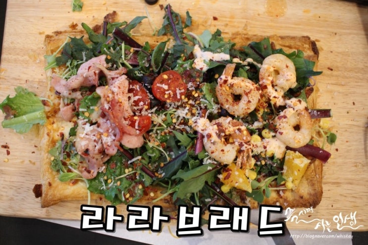  [공리단길 맛집] 노원파스타 맛집 라라브래드