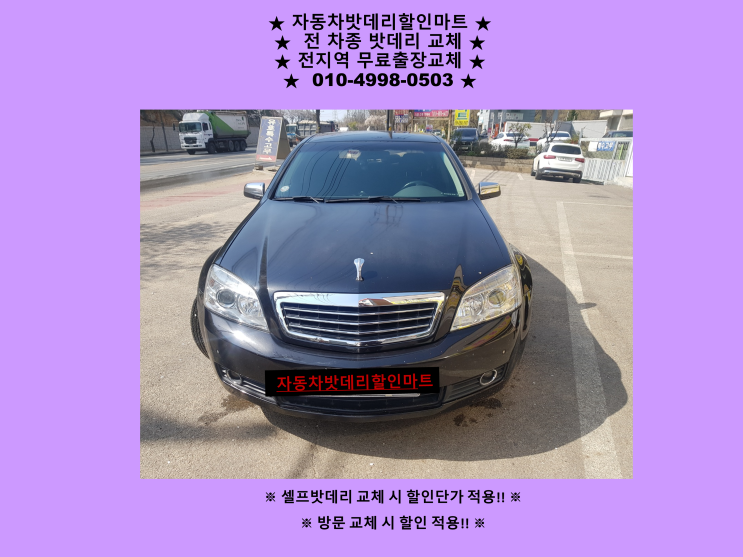 인천 배터리 베리타스 밧데리 출장 교체 교환 인천배터리전문점 무료출장 인천 배터리 베리타스 밧데리 출장 교체 교환 인천배터리전문점 무료출장