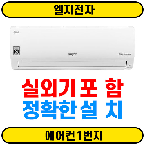요즘 인기있는 LG 휘센 인버터 벽걸이 에어컨 SQ07B8PWDS 7평 실내기 실외기 신속한 설치 추천해요 요즘 인기있는 LG 휘센 인버터 벽걸이 에어컨 SQ07B8PWDS 7평 실내기 실외기 신속한 설치 추천해요
