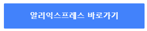 알리익스프레스 4월 프로모션코드 - $20 즉시할인! (feat.삼성카드) 알리익스프레스 4월 프로모션코드 - $20 즉시할인! (feat.삼성카드)