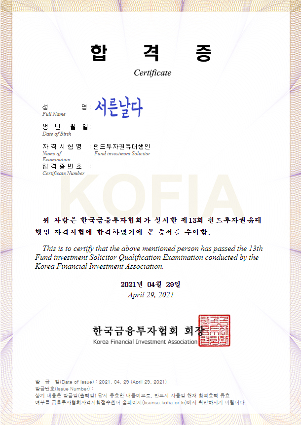  2021년 4월 제13회 펀드투자권유대행인 합격후기, 합격수기