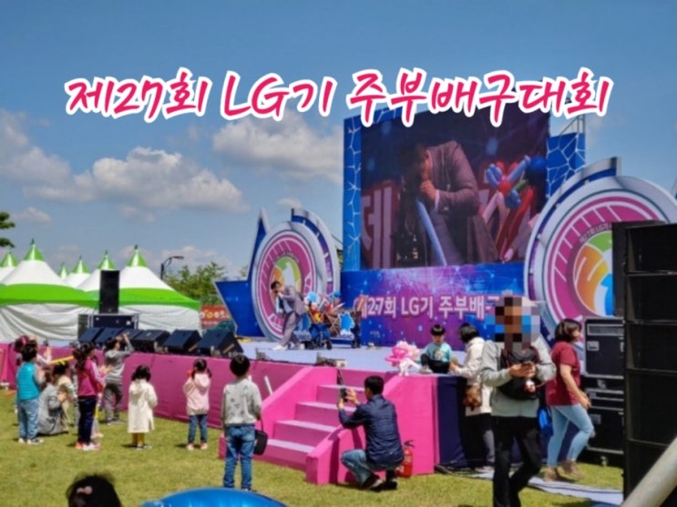  구미시민과 함께한 제27회 LG기 주부배구대회, 성황리 개최되었네요