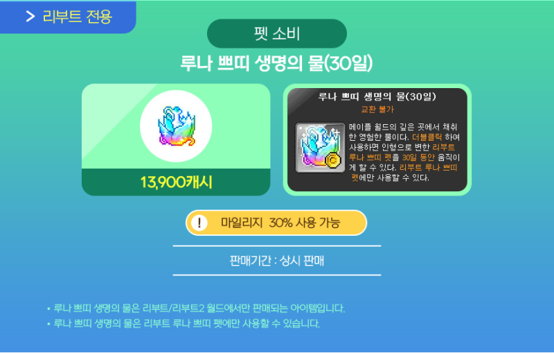 메이플 리부트 자석펫 루나쁘띠펫 가격 및 유지비용(21년 4월 기준) : 네이버 블로그 메이플 리부트 자석펫 루나쁘띠펫 가격 및 유지비용(21년 4월 기준) : 네이버 블로그