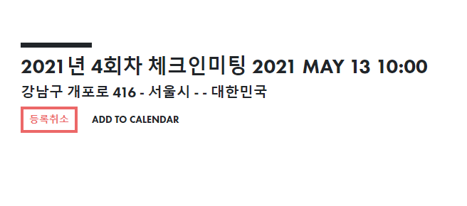  드디어 42서울 체크인미팅 등록 성공