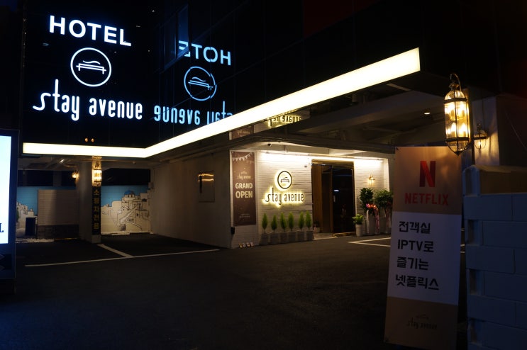  "서면호텔" 70인치 큰화면으로 넷플릭스를 볼수 있는 양정호텔 스테이에비뉴 추천!