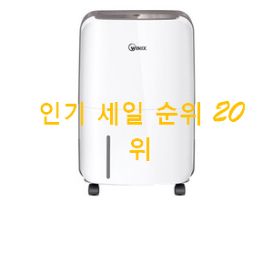 가격착한 위닉스제습기 물건 소소한 행복 .. 가격착한 위닉스제습기 물건 소소한 행복 ..