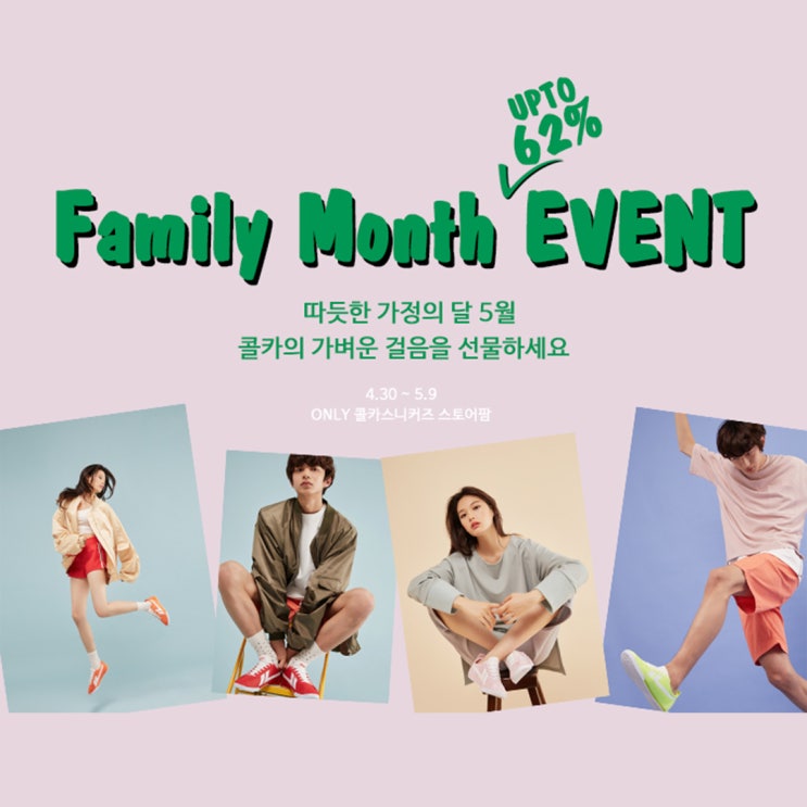  [콜카스니커즈] 따듯한 봄과 어떤 룩에도 매치하기 좋은 콜카 스니커즈 :: 가정의달 행사