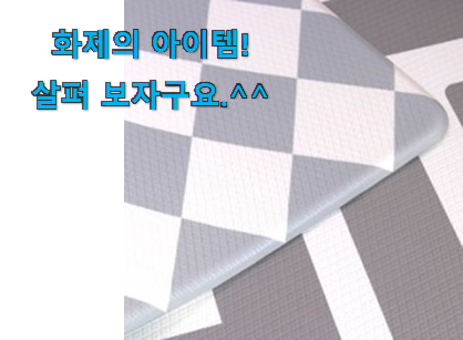 이 가격대에선 제일 좋은거같습니다 안보면 손해 주방 쿠션 매트 특대형 꿀템 함께 봅시다 너무 좋습니다 이 가격대에선 제일 좋은거같습니다 안보면 손해 주방 쿠션 매트 특대형 꿀템 함께 봅시다 너무 좋습니다