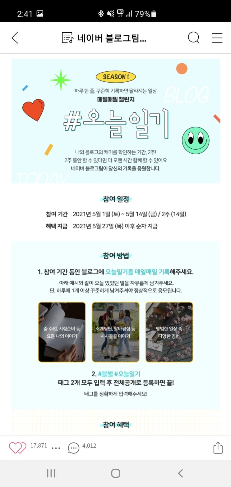  [매일매일 챌린지] 오늘 일기