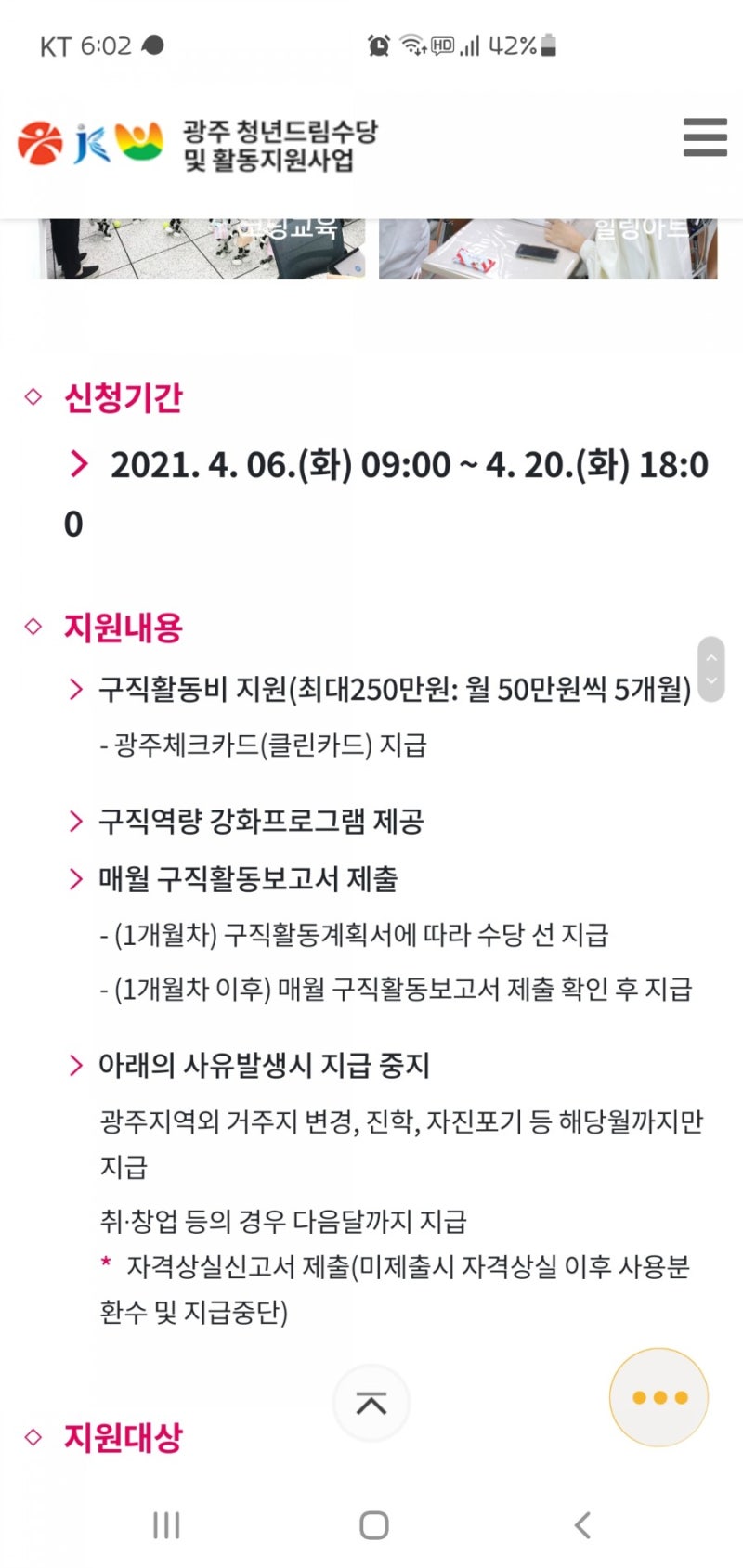 광주청년드림수당 후기 : 네이버 블로그 광주청년드림수당 후기 : 네이버 블로그