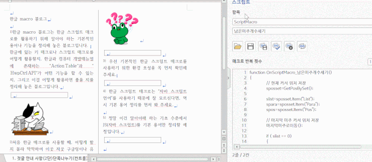  첫번째 이야기 : 남은 미주 개수 세기-3(최종)