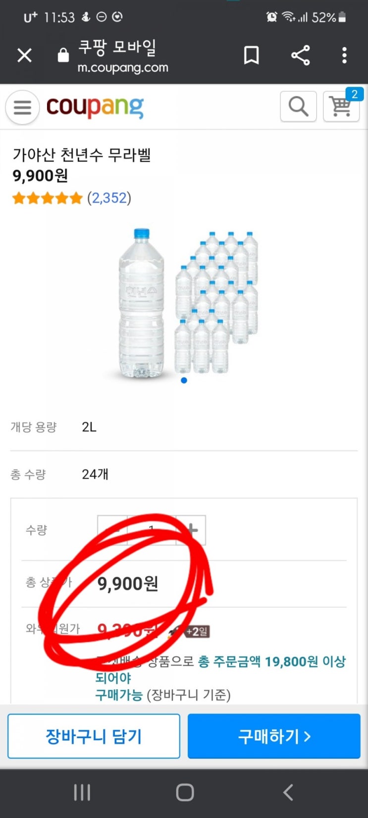  히트다히트!! 생수2l24할인!!