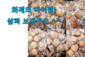 이래서 금방 품절도 되곤 하죠. 탑급 어린이 간식 개별 포장 아이템 함께 확인해요. 맘에드네요. 이래서 금방 품절도 되곤 하죠. 탑급 어린이 간식 개별 포장 아이템 함께 확인해요. 맘에드네요.