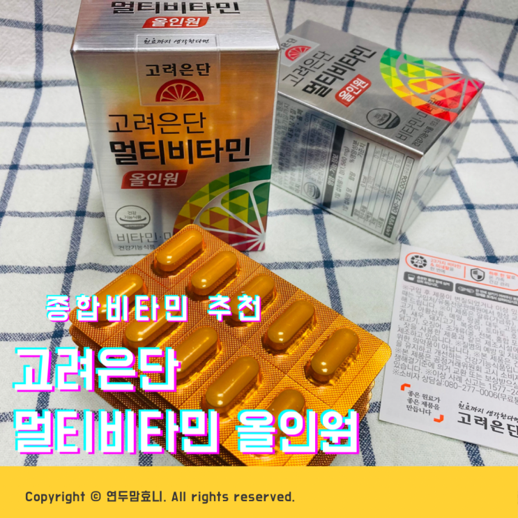 고려은단 멀티비타민 올인원 비타민C 종합비타민 추천 고려은단 멀티비타민 올인원 비타민C 종합비타민 추천