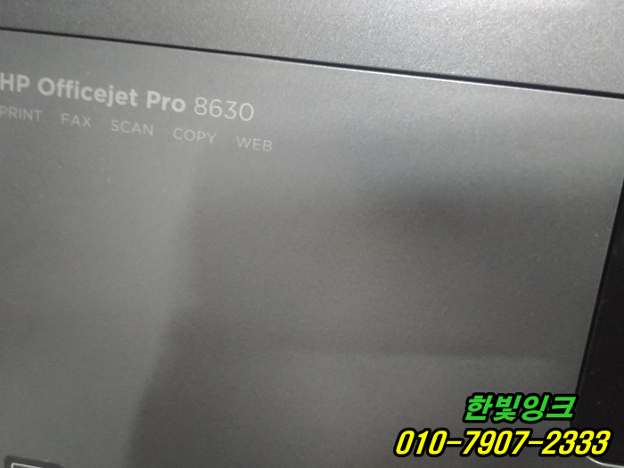 인천 미추홀구 숭의동 프린터수리 hp8630 hp8610 무한잉크 Ink cartridges depleted