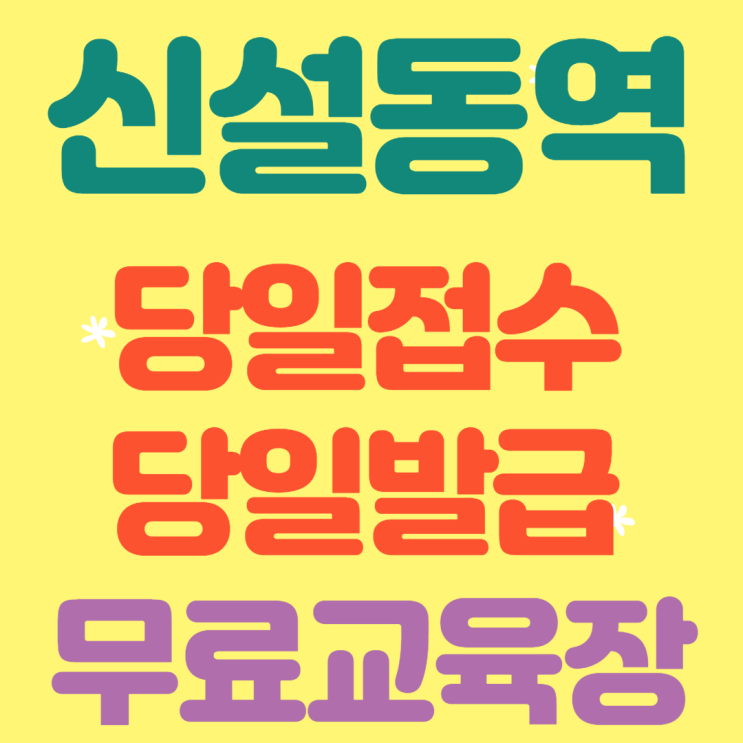 종로 건설기초안전교육 당일접수 무료교육장