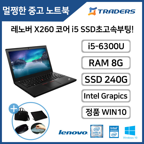 리뷰가 좋은 씽크패드 레노버 스카이레이크 i5-6300U RAM 8G SSD240G 정품WIN10탑재 고성능 중고노트북 추천해요