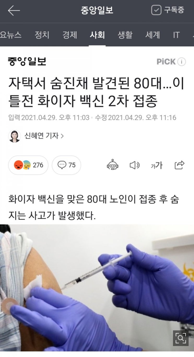  화이자 맞고 사망. AZ는??