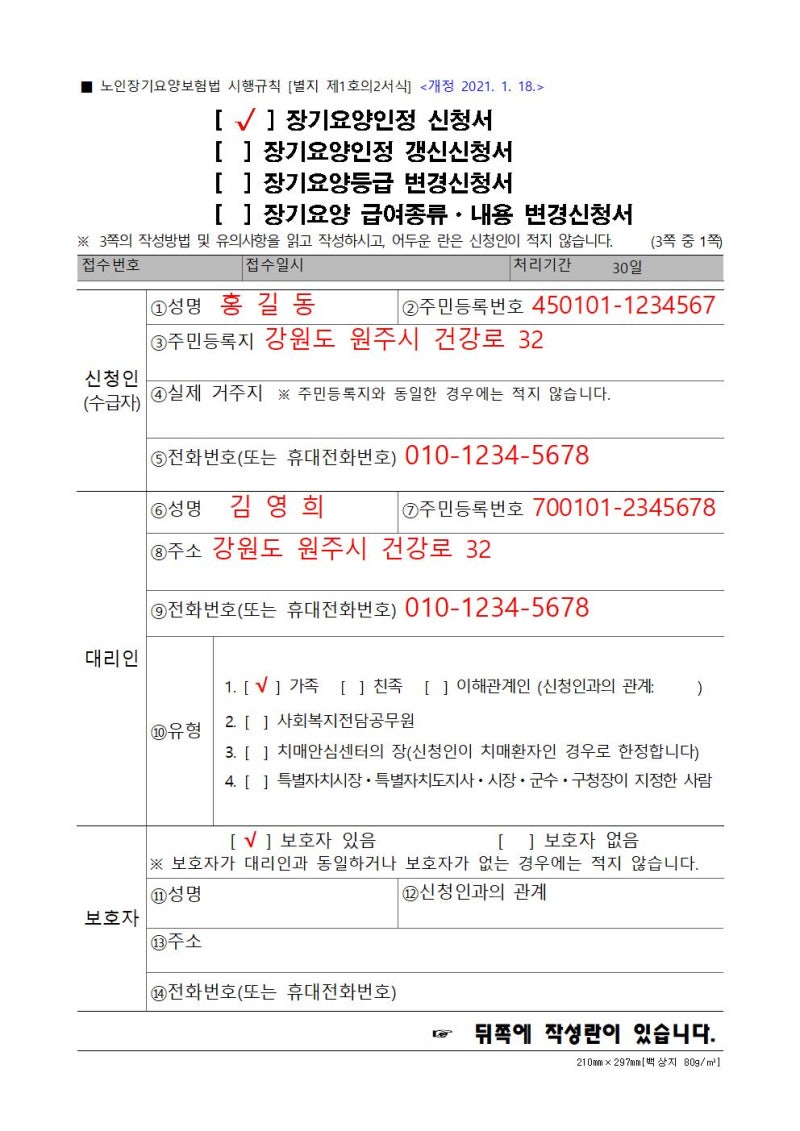 고령자개호보험법·강좌·신청 4