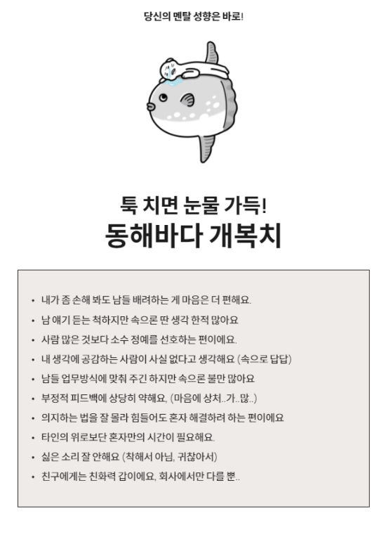  직장인 메탈 성향 테스트