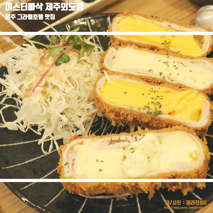  미스터 빠삭 메뉴 제주 그라벨 호텔 맛집