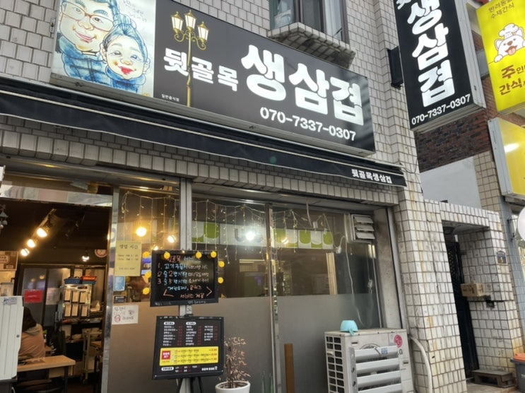  계산동 맛집) 가성비 최고의 고깃집 '뒷골목 생삼겹'